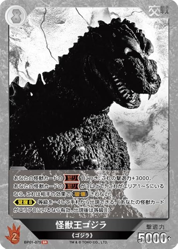 ゴジラカードゲーム　怪獣王決定戦　上位特別プロモカード　ゴジラ(2023) 1枚 ゴジラ カードゲーム｜GODZILLA CARD GAME